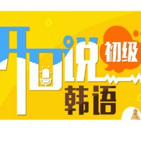 杭州转塘韩语培训业余班