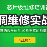 广州空调维修与空调制冷培训班