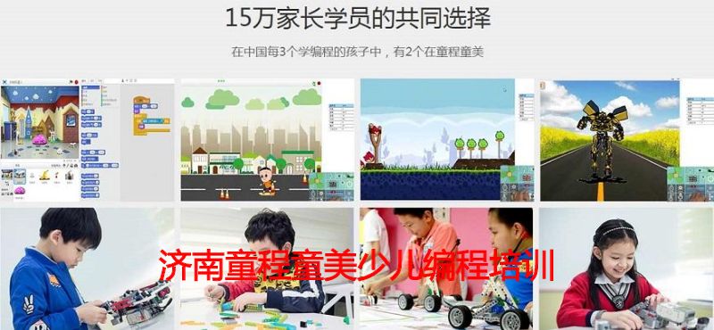 济南童程童美少儿编程培训 济南童程童美少儿编程培训