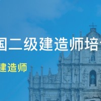 临沂二级建造师培训