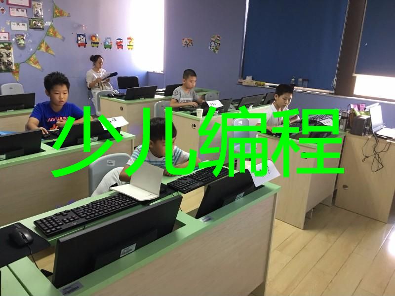 少儿编程 少儿编程