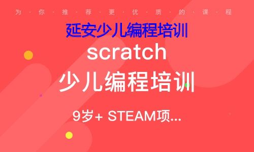 延安少儿编程培训 延安少儿编程培训