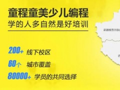 济南少儿编程线上培训机构
