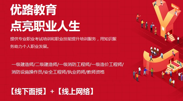 扬州二级建造师培训学校