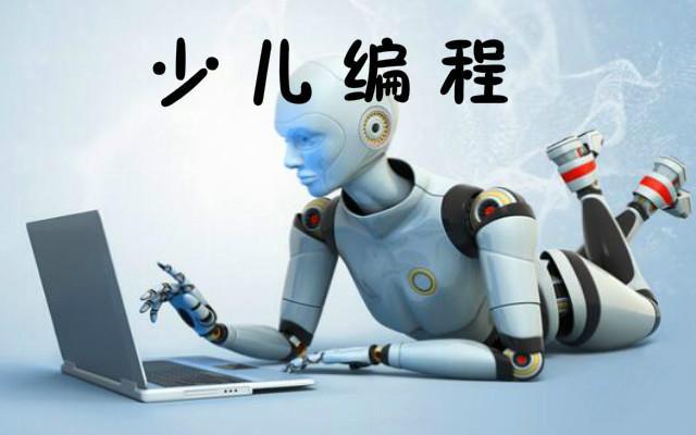 少儿编程哪里好
