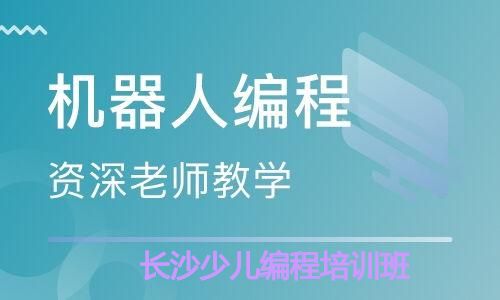 长沙少儿编程培训班 长沙少儿编程培训班