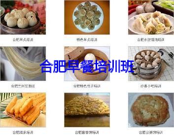合肥早餐培训班 合肥早餐培训班