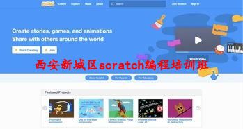 西安新城区scratch编程培训班 西安新城区scratch编程培训班