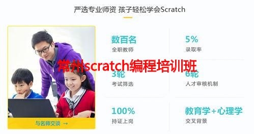 常州scratch编程培训班 常州scratch编程培训班