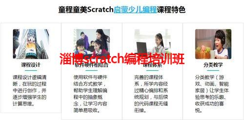 淄博scratch编程培训班 淄博scratch编程培训班