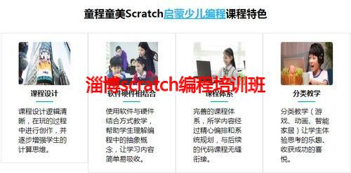 淄博scratch编程培训班