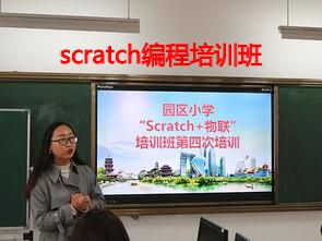 scratch编程培训班 scratch编程培训班