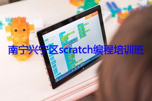 南宁兴宁区scratch编程培训班 南宁兴宁区scratch编程培训班