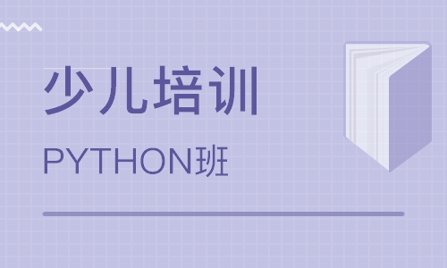 北京永乐店镇学少儿编程Python要多少学费