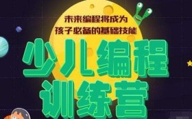 少儿编程Python
