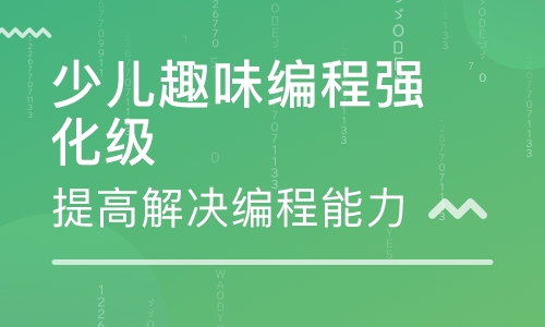 上海少儿编程培训学校