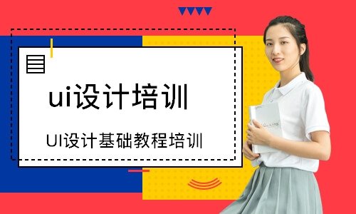 南昌红谷滩区互联网设计培训课程多少钱