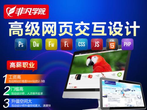 上海网页制作哪里教的好