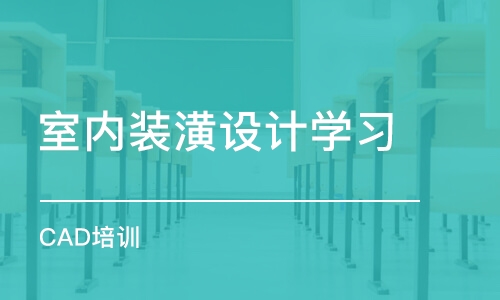 贵阳V11 CAD培训多少费用