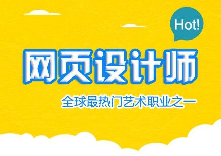 佛山高明区培训网页美工