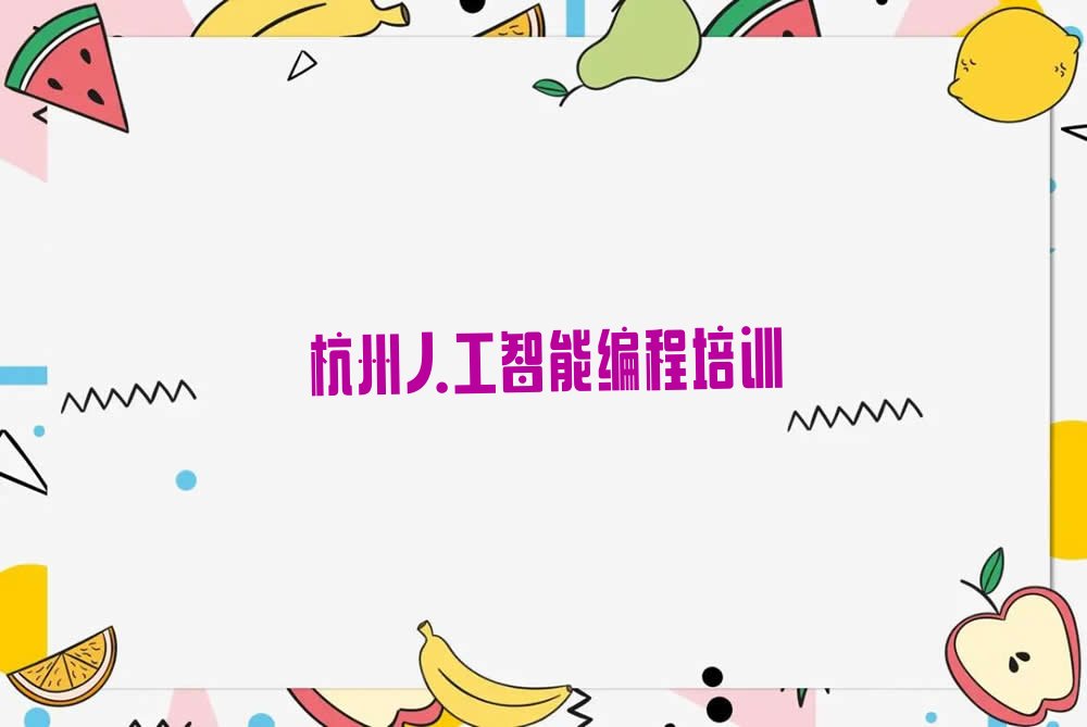 人工智能编程