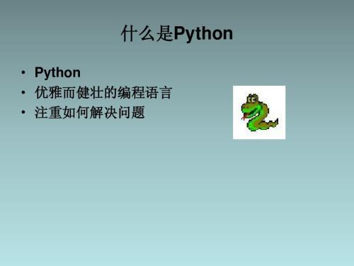 Python人工智能
