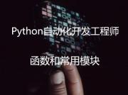 沈阳皇姑区短期Python人工智能培训学校