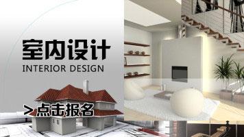 重庆长寿区室内设计培训学校