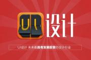 上海V11 UI培训速成班去哪学
