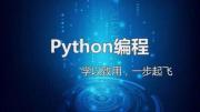 深圳短期中学生Python编程培训学校