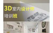 上海黄浦区SI商业设计培训报名开始了