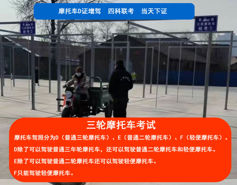 摩托车驾照培训许昌禹州市机构