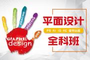 上海平面视觉设计培训学院