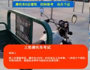 晋城城区摩托车驾驶证培训