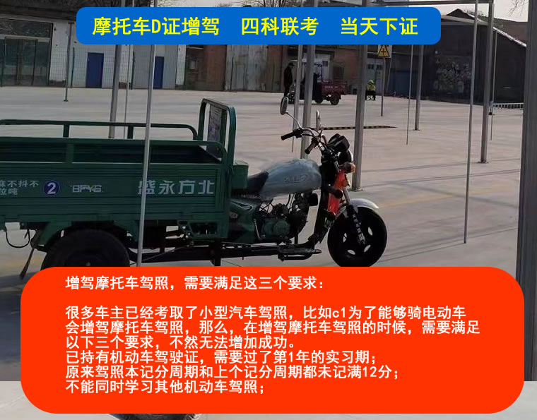 郑州惠济区摩托车驾驶证培训班哪家好