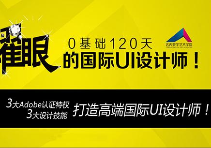 广州天河区UI实战就业培训
