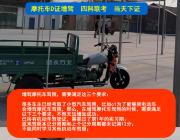 郑州中原区摩托车驾照深造班