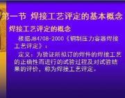 上海浦东新区焊接培训学费多少钱