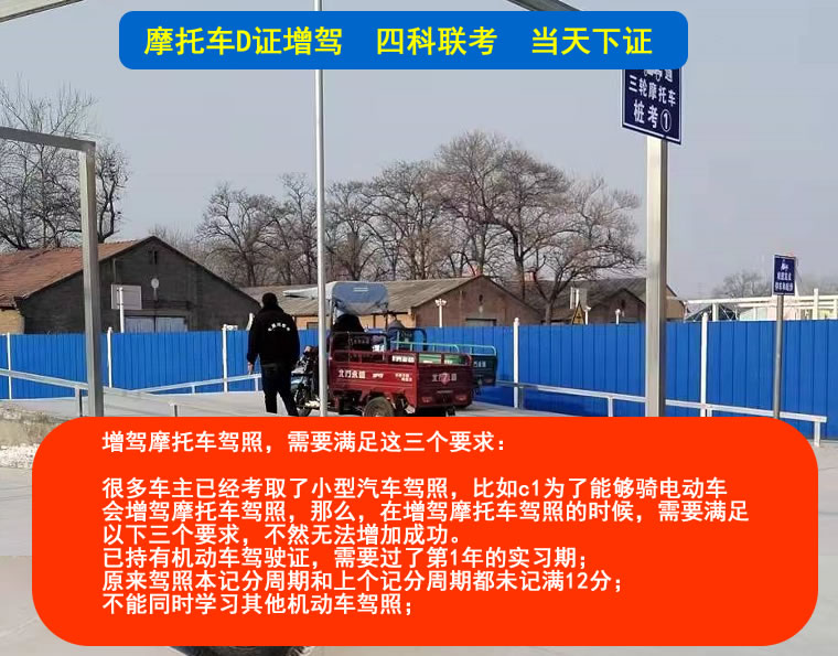 衢州衢江区摩托车驾照培训机构