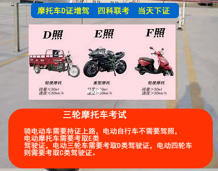 晋城城区摩托车驾驶证培训哪个比较好