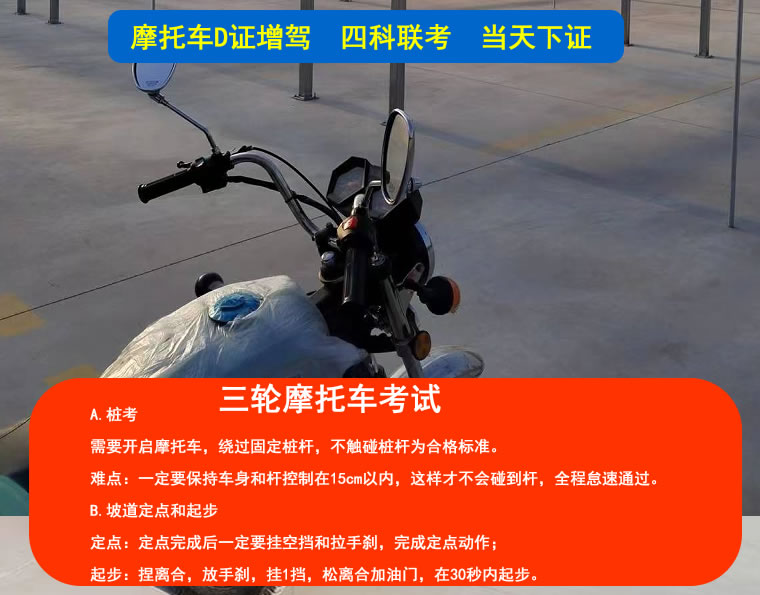 台州黄岩区摩托车驾照培训价格