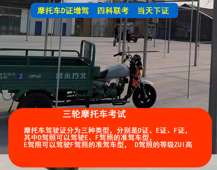 宁波江北区摩托车驾照培训班收费