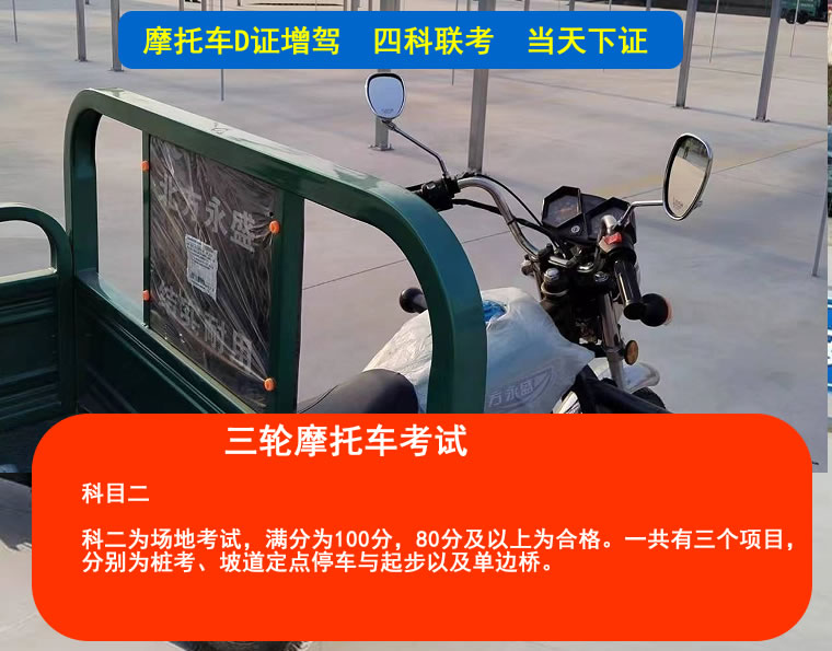 平顶山汝州市摩托车驾驶证课程