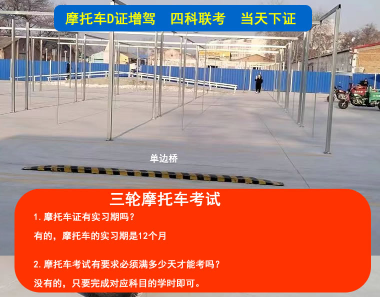 宁波镇海区到哪学摩托车驾照