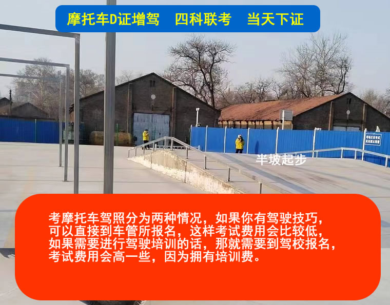 鹤壁摩托车驾驶证培训学费多少钱