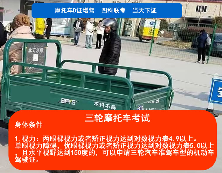 驻马店驿城区摩托车驾驶证方向