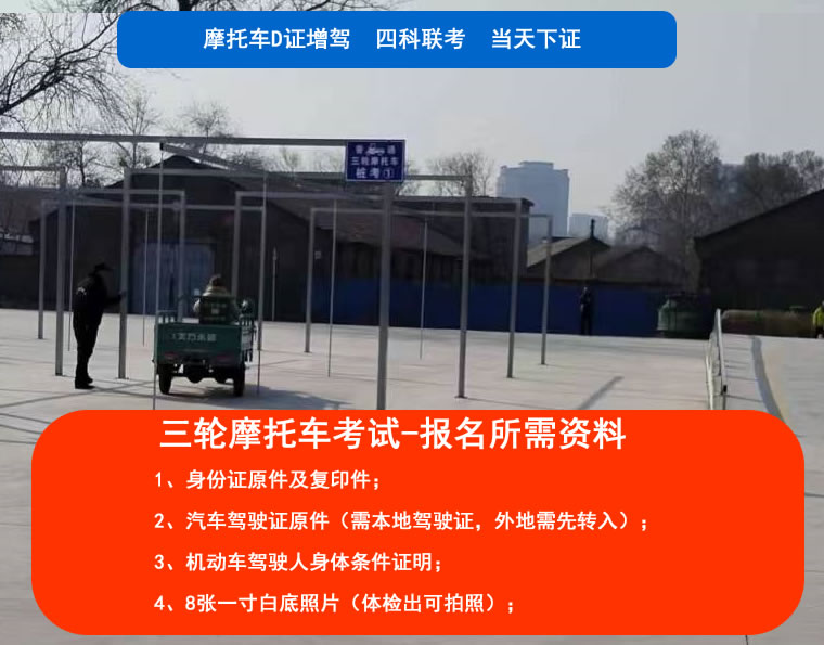 濮阳华龙区摩托车驾照学习费用