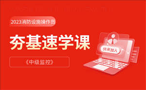 东营消防设施操作员培训班选择攻略