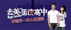 温州美国留学中介排名前十