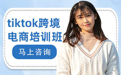 2024广州哪有学tiktok的